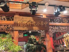 -正阳门饭庄·烤鸭·北京菜(万丰路七里庄店)