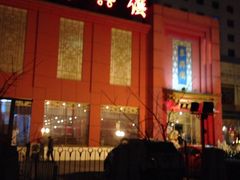 iphone_upload_pic-东兴楼饭庄(六里桥店)