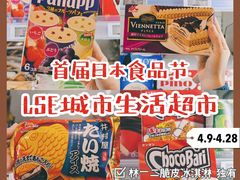 -杭州大厦LSE城市生活超市(杭州大厦店)