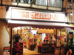 门面-世记咖啡(氹仔外卖店)
