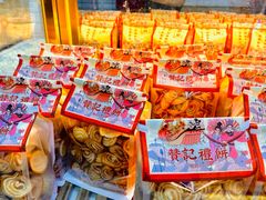 -赞记龙凤礼饼(龙津路店)