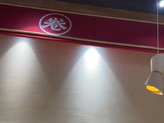 -卷翻天·卷饼(越野路店)
