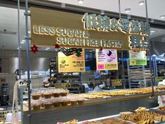 -鹤所·低糖零蔗糖烘焙(长楹店)