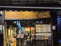 -旺记冰室(九龙中心大厦店)