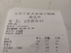 -达吾手抓美食城总部(义乌店)