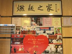 -邓老汉燃面村(水井街店)
