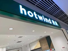 -hotwind热风(悠唐店)