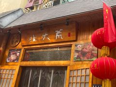 门面-北二荒(红西店)