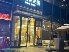 -五里关火锅(上海鑫耀·光环Live店)
