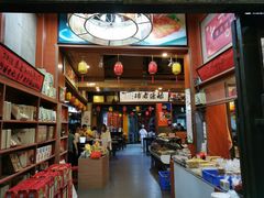 -禄源公·老莞诚饭店