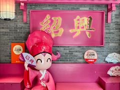 -寻宝记绍兴菜(状元店)