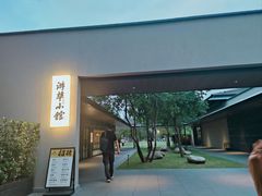 -江南驿·二十余年创意杭帮味(良渚玉鸟集店)
