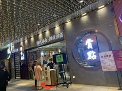 门面-赏点粤式点心(广州塔店)