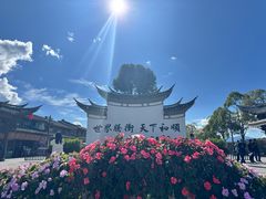 -龙姐私房菜(和顺古镇店)