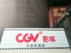 -CGV影城(东港IMAX店)