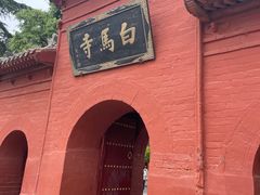 -洛阳白马寺