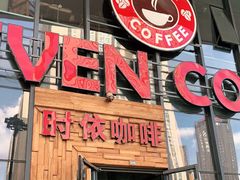 门面-ELEVEN COFFEE(哈西万达广场店)