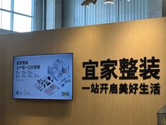 -宜家家居(宝山商场店)
