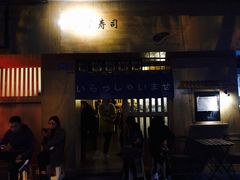 门面-昊·来了寿司(双楠2店)