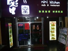 -蜜室和风洋食概念餐厅(南田路店)