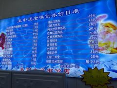 -王中王刨冰