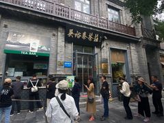 -吴裕泰茶庄(前门大街店)