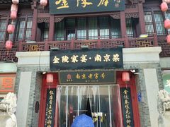-金陵家宴·金陵春·南京菜(夫子庙店)