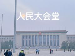 -人民大会堂