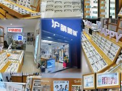 -沪睛眼镜蔡司官方授权店(金桥佳林路店)