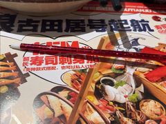 -古田居·特色寿司料理(星之岛旗舰店)