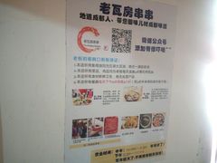 -老瓦房冷锅串串(文殊院店)