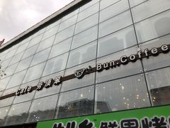 -劳顶笨咖啡(敦化店)