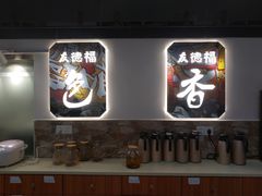门面-友德福.老字号粤菜.广州地标融合美食(荔湾路店)