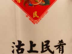 -沽上民肴·海鲜锅贴·天津菜(福州道鸿正家园店)