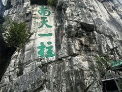 -桂林独秀峰王城景区