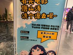 -和畅唐山汤