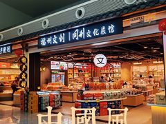 -福州长乐国际机场
