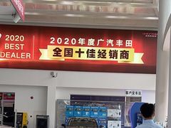 -上海和展广汽丰田4S店(老闵行店)