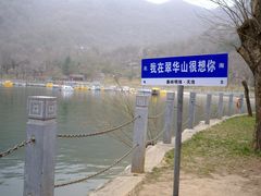 -秦岭终南山世界地质公园翠华山景区