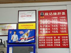 -武胜段记猪肝面(卓锦城店)
