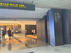 -成都太古里