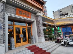 -群英会·三国菜(曹魏古城店)