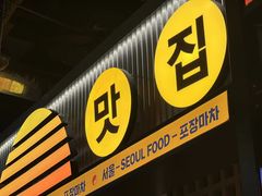 -首尔烤肉大排档(合生汇店)