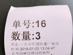 -1点点(中国铁建广场店)