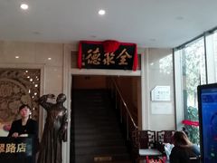 门面-北京全聚德(西翠路店)