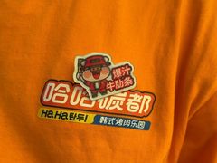 -哈哈碳都·牛肋条无限自助烤肉(台江万达店)