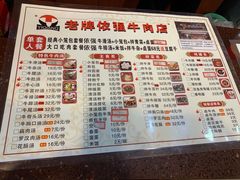 -老牌依强牛肉店(达道总店)