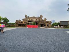-光明小镇欢乐田园