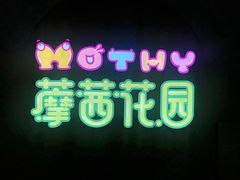 -藦茜花园宠物主题亲子互动体验馆(国顺东路店)