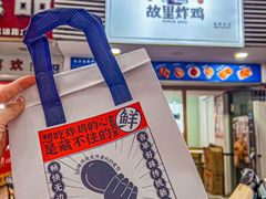 -故里炸鸡(温迪路店)